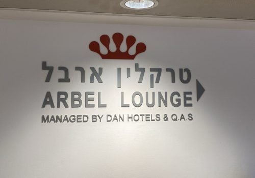 Arbel Lounge